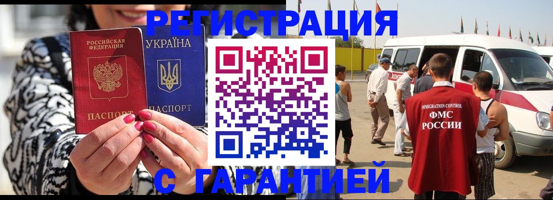 прописка в Николаевске-на-Амуре